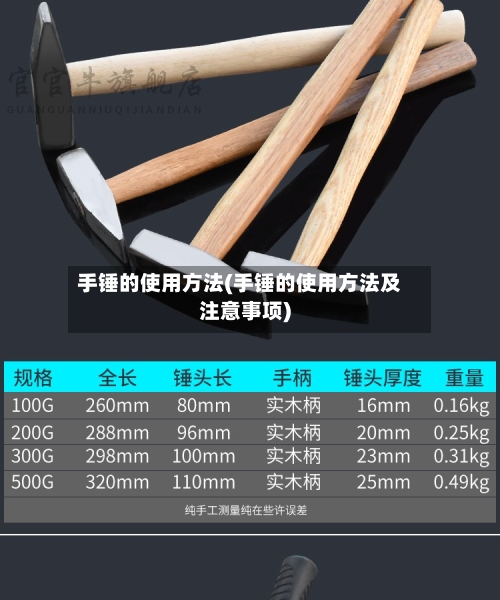 手锤的使用方法(手锤的使用方法及注意事项)-第2张图片