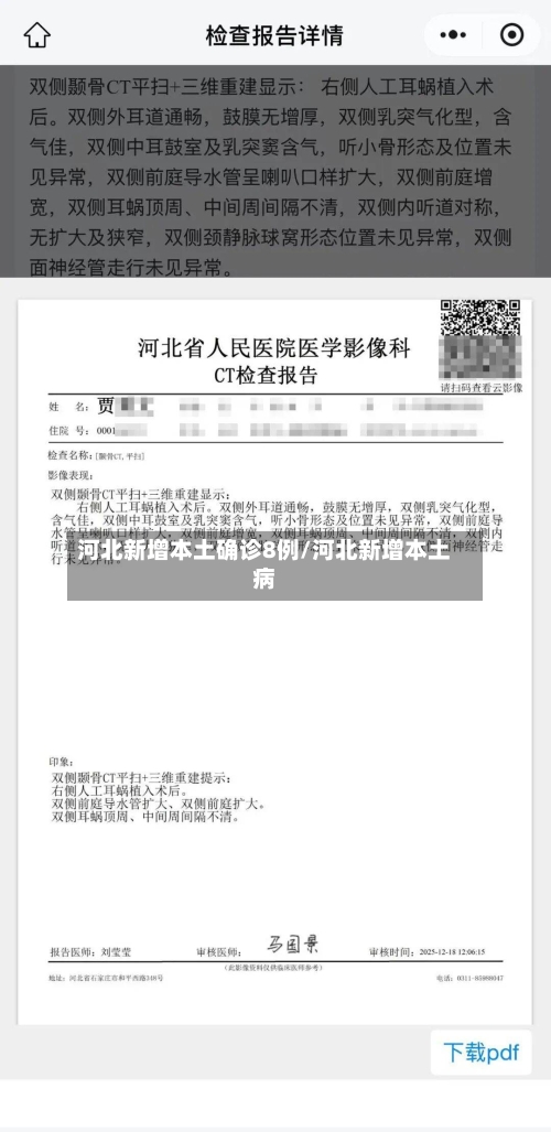 河北新增本土确诊8例/河北新增本土病-第2张图片