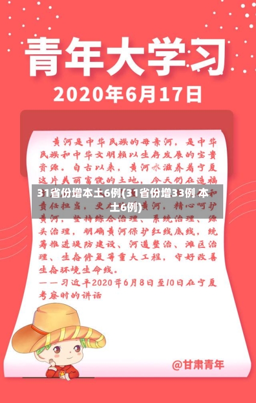31省份增本土6例(31省份增33例 本土6例)