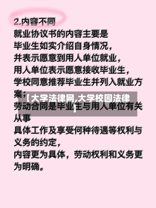 【大学法律网,大学校园法律】-第2张图片