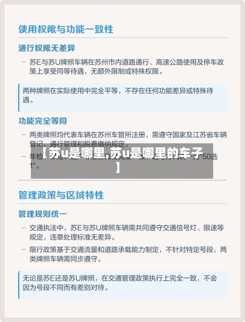 【苏u是哪里,苏u是哪里的车子】-第3张图片