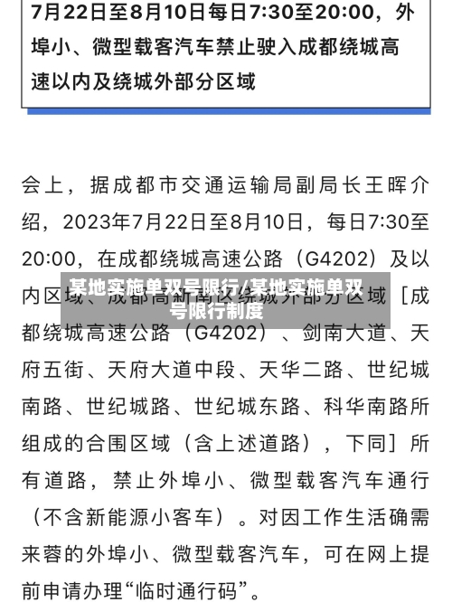 某地实施单双号限行/某地实施单双号限行制度-第2张图片