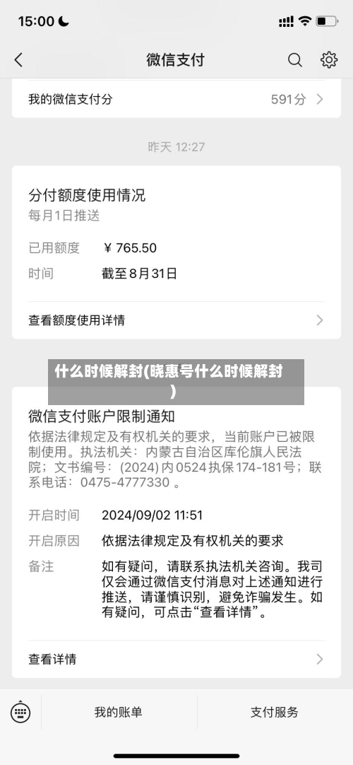 什么时候解封(晓惠号什么时候解封)