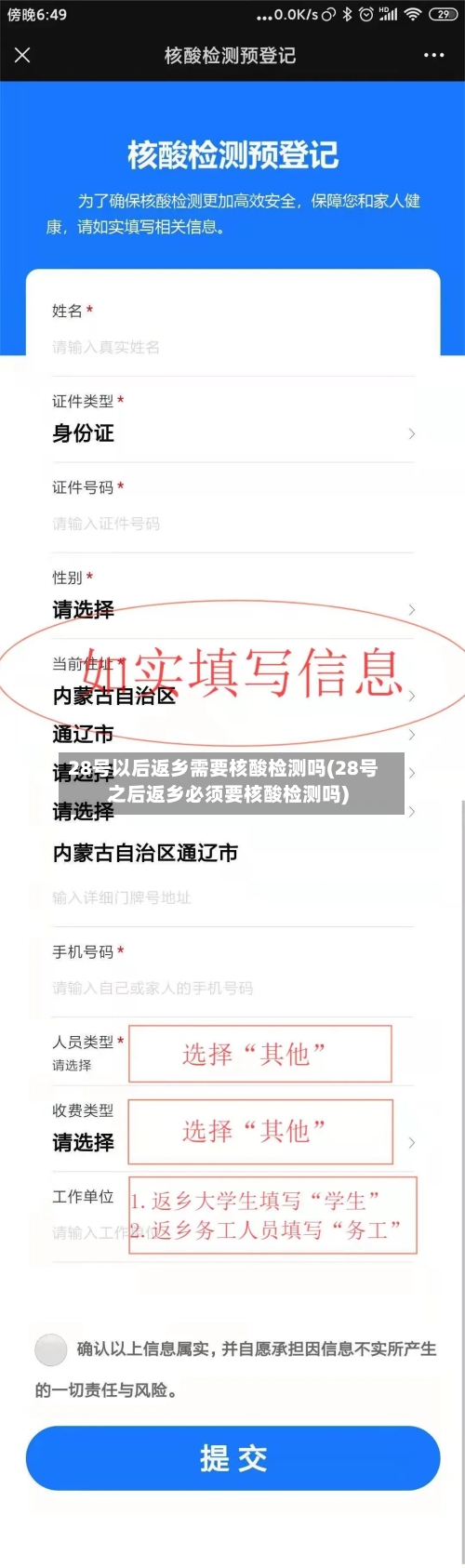 28号以后返乡需要核酸检测吗(28号之后返乡必须要核酸检测吗)-第3张图片