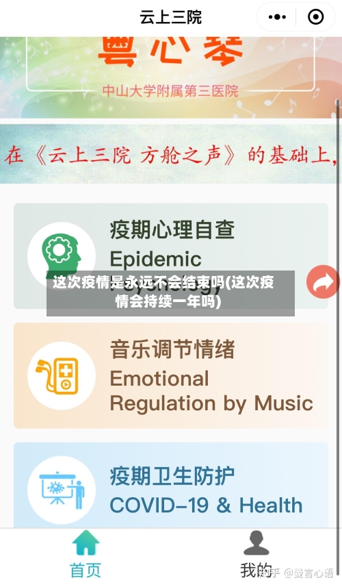 这次疫情是永远不会结束吗(这次疫情会持续一年吗)-第2张图片