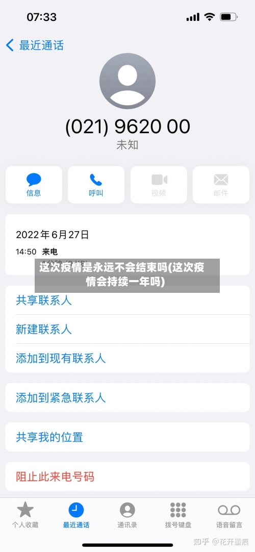 这次疫情是永远不会结束吗(这次疫情会持续一年吗)