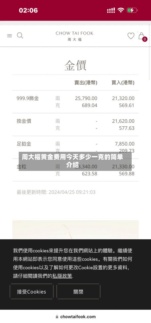 周大福黄金费用今天多少一克的简单介绍