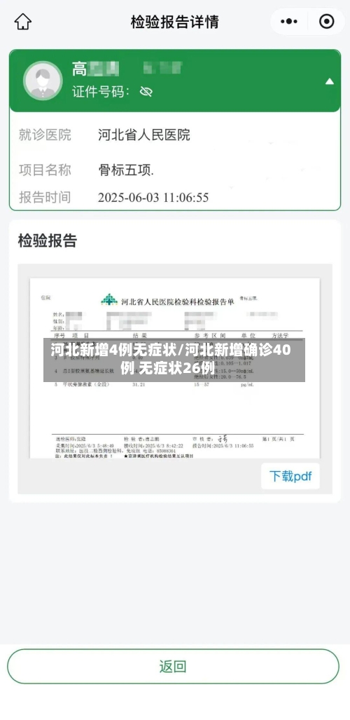 河北新增4例无症状/河北新增确诊40例 无症状26例-第2张图片