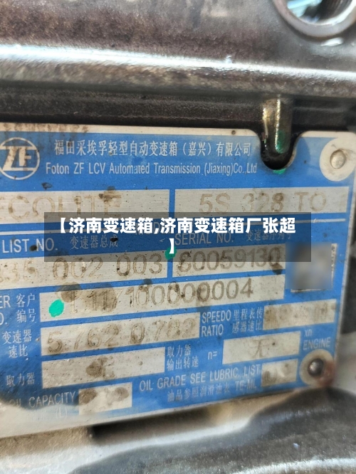 【济南变速箱,济南变速箱厂张超】