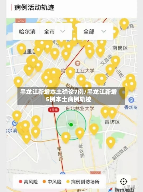 黑龙江新增本土确诊7例/黑龙江新增5例本土病例轨迹-第2张图片