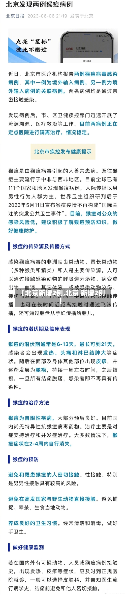 【北京新增2例,北京 新增2例】-第2张图片