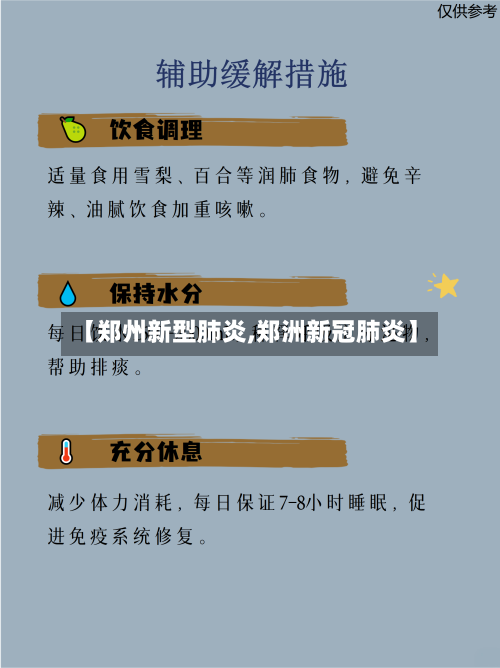 【郑州新型肺炎,郑洲新冠肺炎】