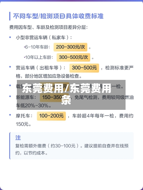 东莞费用/东莞费用条-第3张图片