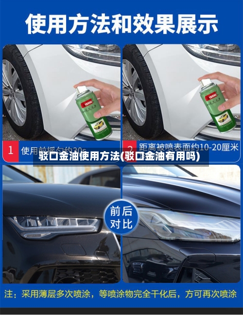 驳口金油使用方法(驳口金油有用吗)-第2张图片