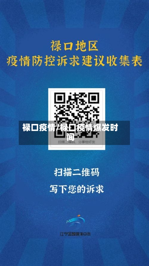 禄口疫情/禄口疫情爆发时间-第2张图片