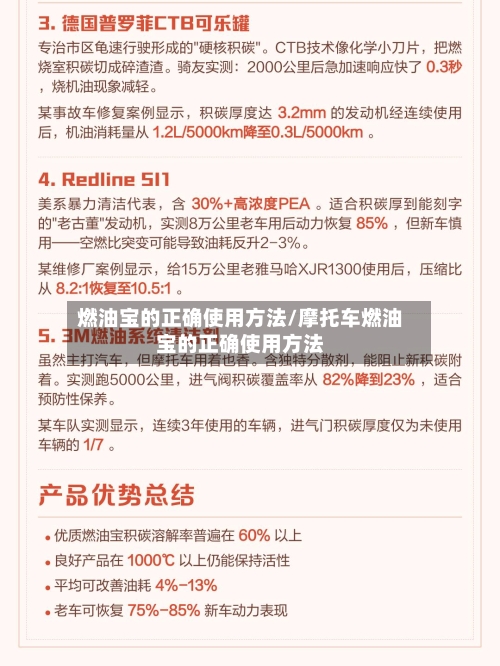 燃油宝的正确使用方法/摩托车燃油宝的正确使用方法-第2张图片