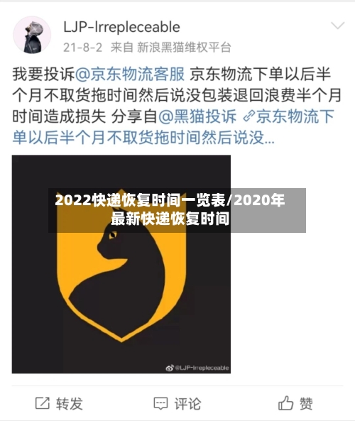 2022快递恢复时间一览表/2020年最新快递恢复时间