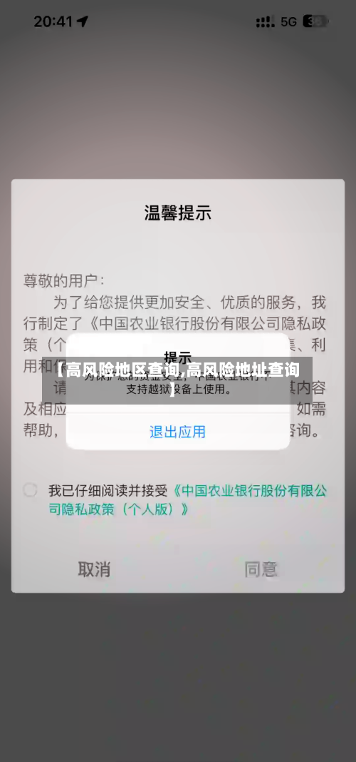 【高风险地区查询,高风险地址查询】-第2张图片