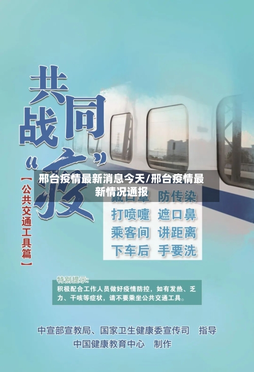 邢台疫情最新消息今天/邢台疫情最新情况通报-第2张图片