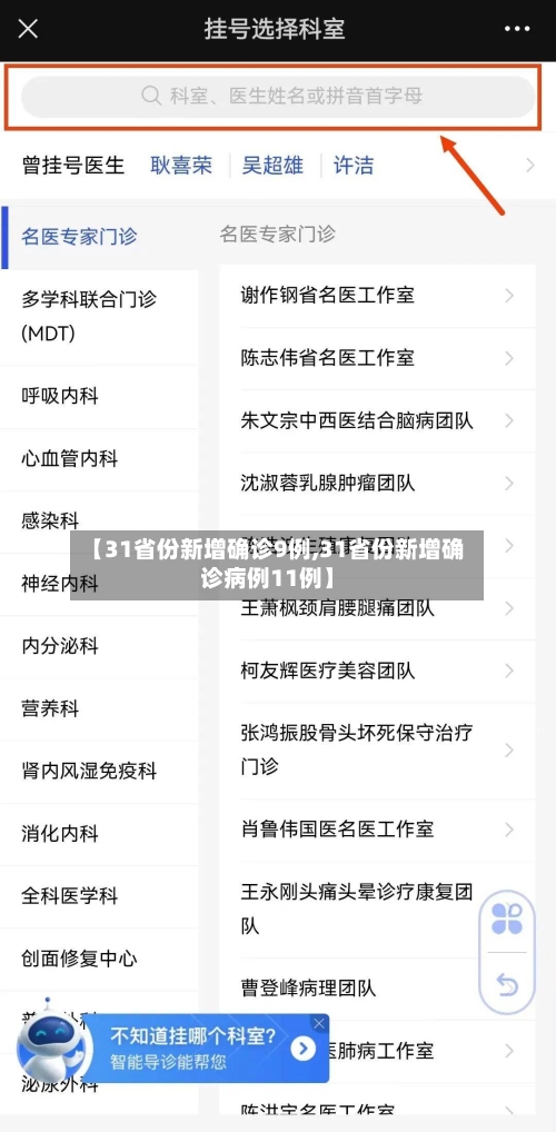 【31省份新增确诊9例,31省份新增确诊病例11例】-第3张图片