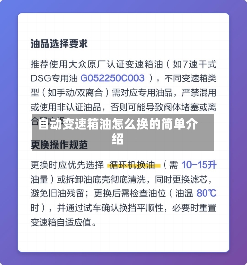 自动变速箱油怎么换的简单介绍