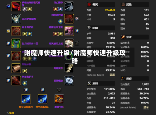 附魔师快速升级/附魔师快速升级攻略