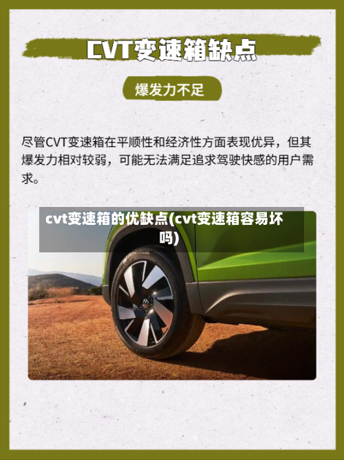 cvt变速箱的优缺点(cvt变速箱容易坏吗)-第2张图片