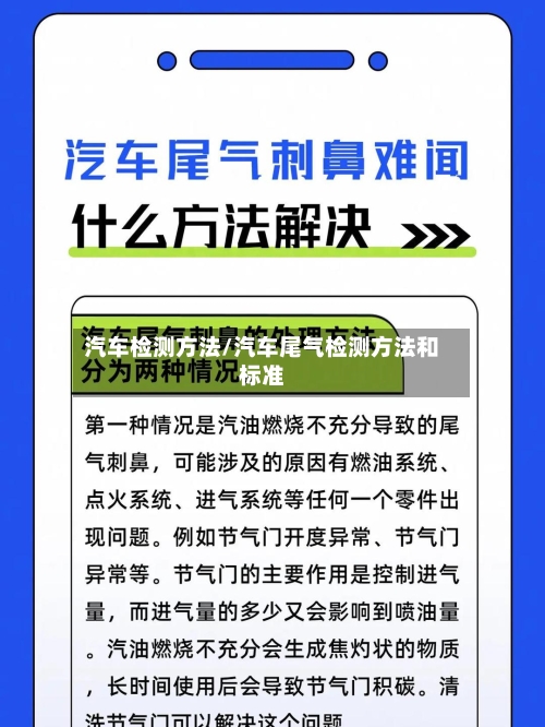 汽车检测方法/汽车尾气检测方法和标准-第2张图片