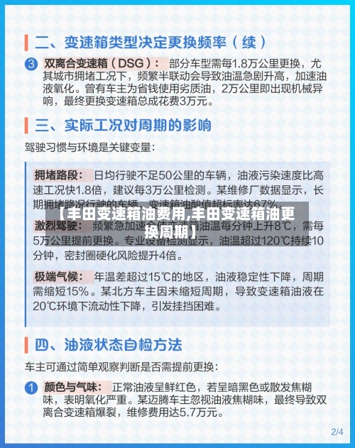 【丰田变速箱油费用,丰田变速箱油更换周期】