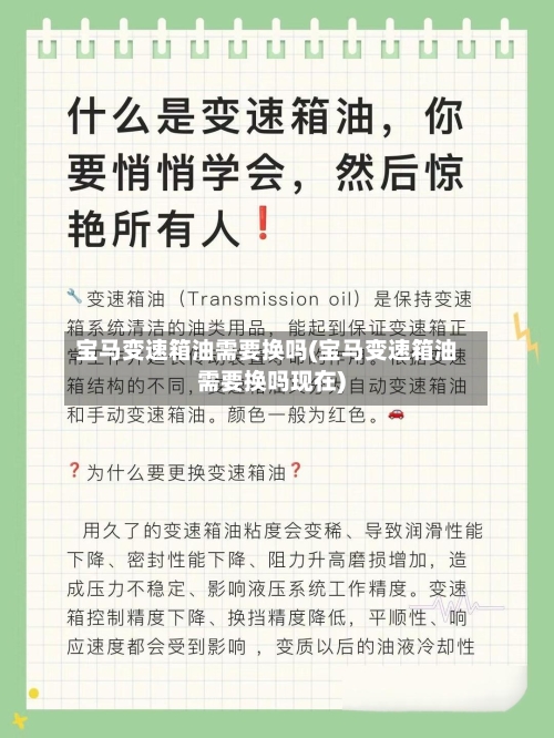 宝马变速箱油需要换吗(宝马变速箱油需要换吗现在)-第3张图片
