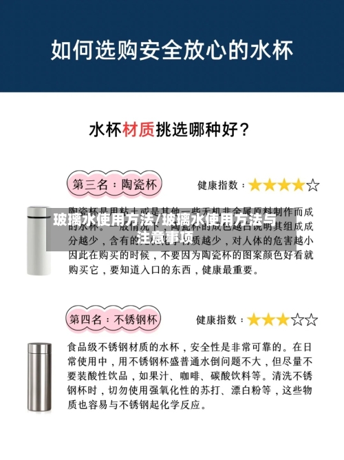 玻璃水使用方法/玻璃水使用方法与注意事项-第3张图片