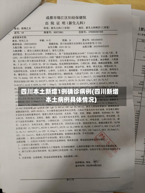 四川本土新增1例确诊病例(四川新增本土病例具体情况)