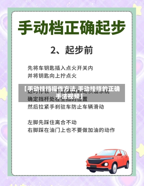 【手动挂挡操作方法,手动挂挡的正确手法视频】-第2张图片