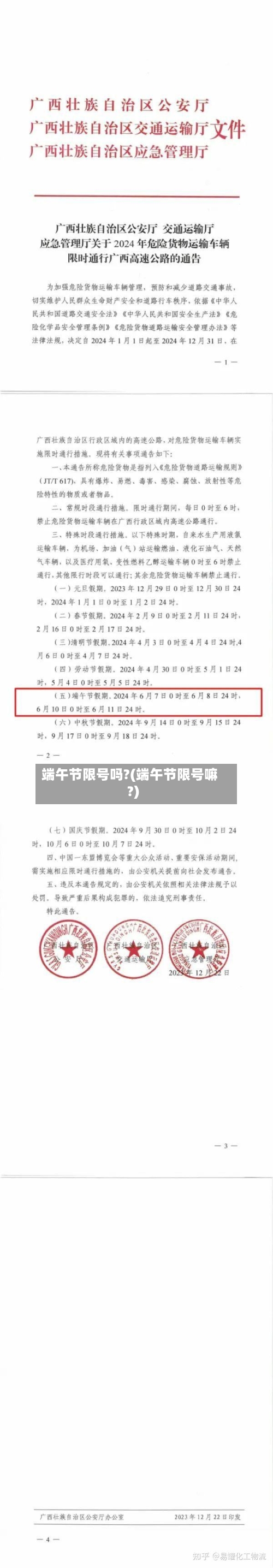 端午节限号吗?(端午节限号嘛?)