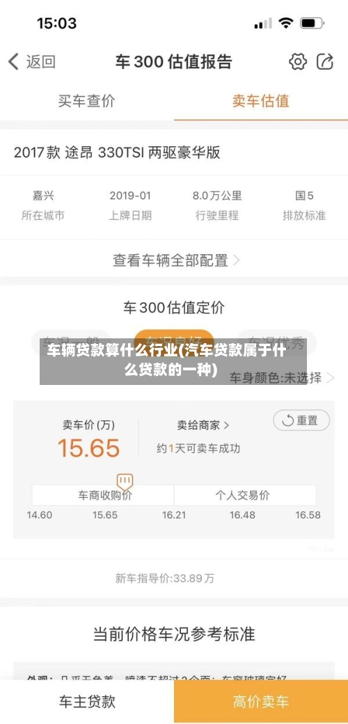 车辆贷款算什么行业(汽车贷款属于什么贷款的一种)