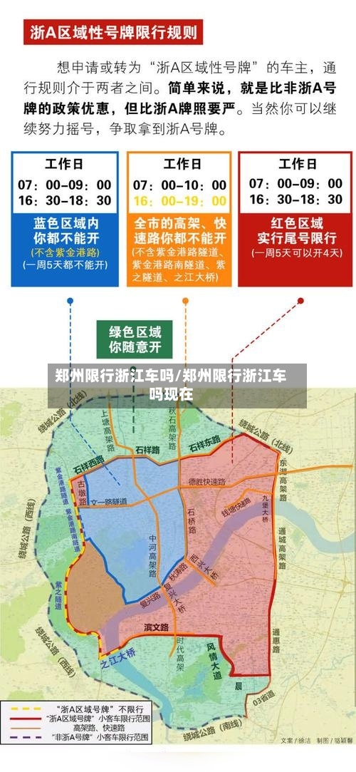 郑州限行浙江车吗/郑州限行浙江车吗现在-第2张图片