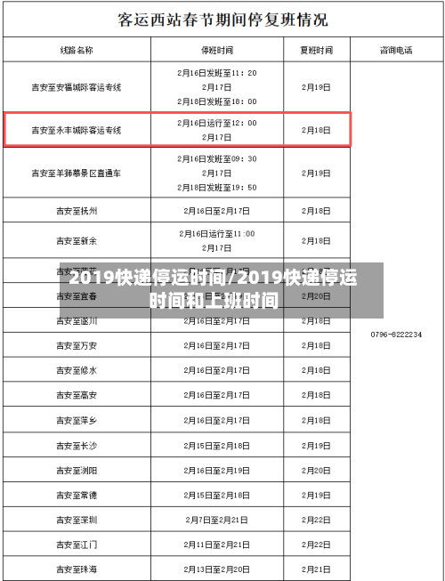 2019快递停运时间/2019快递停运时间和上班时间-第3张图片