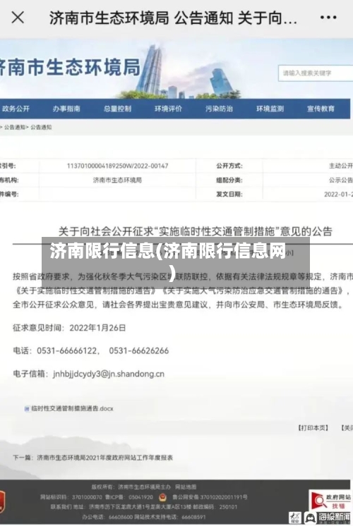 济南限行信息(济南限行信息网)-第3张图片
