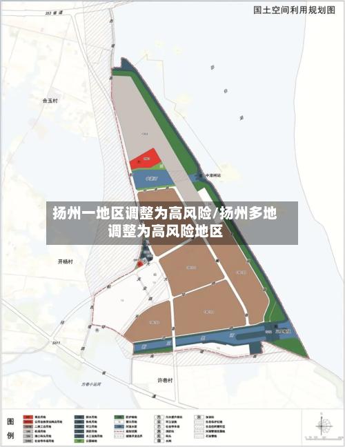 扬州一地区调整为高风险/扬州多地调整为高风险地区